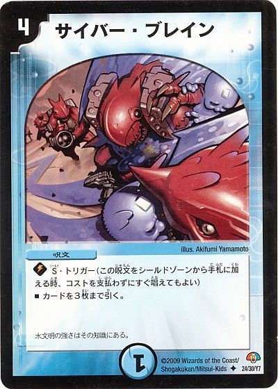 デュエマ】 サイバー・ブレイン DMC50・49/UC の通販 - カーナベル