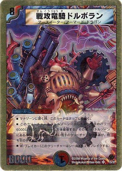 戦攻竜騎ドルボラン