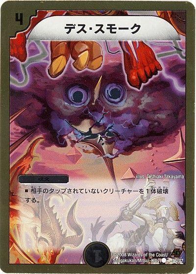 デス・スモーク