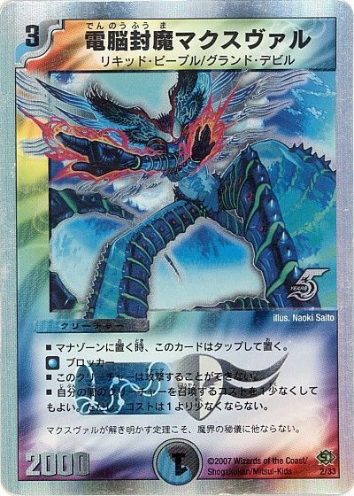 電脳封魔マクスヴァル