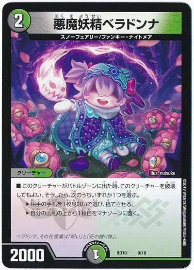 デュエルマスターズ 悪魔妖精ベラドンナ CSプロモ