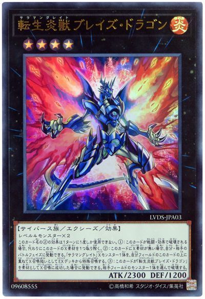 遊戯王 転生炎獣ブレイズ ドラゴン Lvds ウル の通販 カーナベル