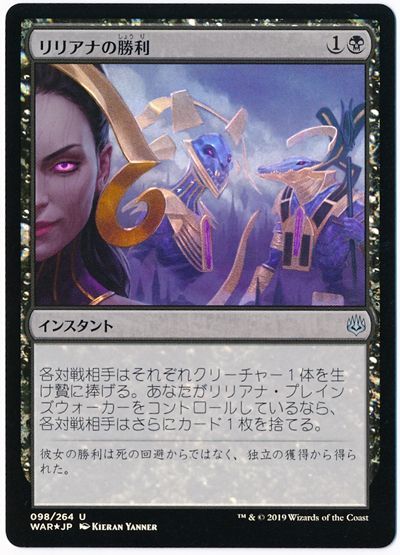 リリアナの勝利 War Foil 限定カード ら マジック ザ ギャザリング通販カーナベル
