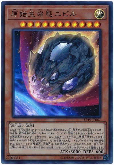 遊戯王 原始生命態ニビル  ホログラフィックレア