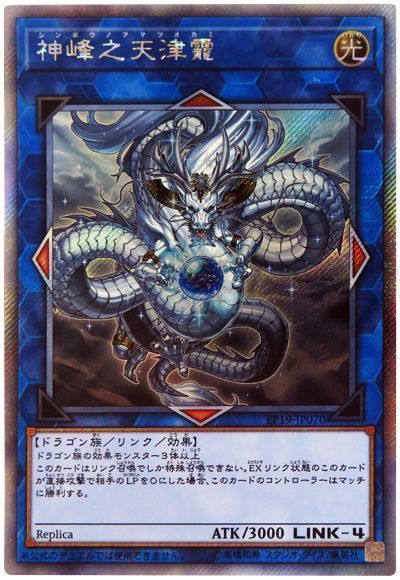 遊戯王 神峰之天津龗 プロモ 未開封 驚きの価格が実現！