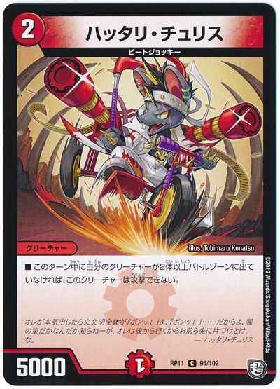 ハッタリ・チュリス