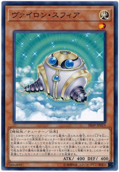 ヴァイロン・スフィア