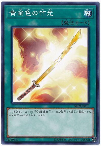 黄金色の竹光