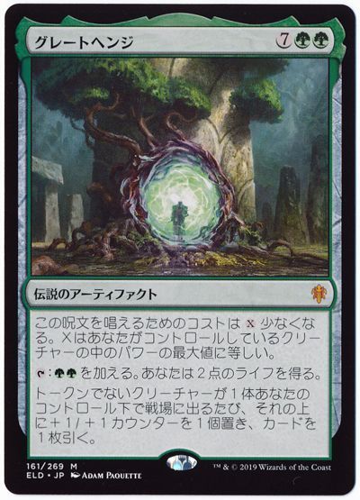 グレートヘンジ