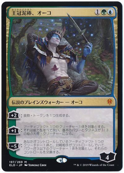 MTG】 王冠泥棒、オーコ ELD/神話 の通販 - カーナベル