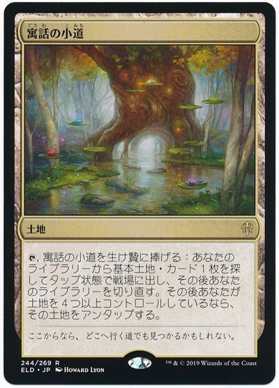 MTG】 寓話の小道 （レア） の買取・査定価格 - カーナベル