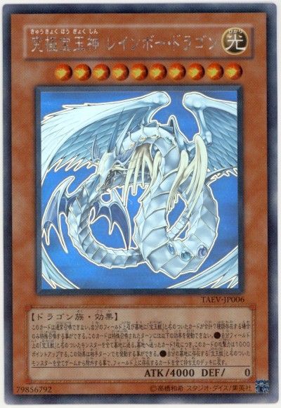 遊戯王カード　究極宝玉神レインボードラゴン　ホログラフィックレア