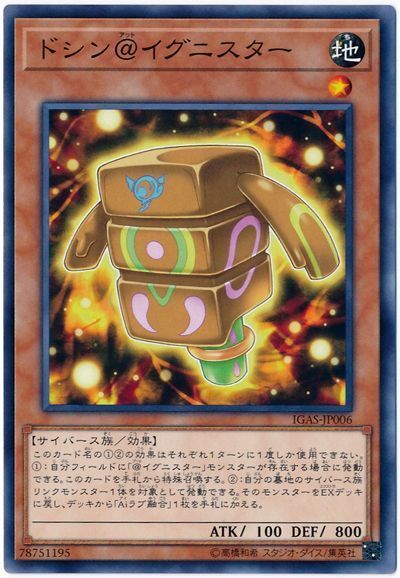 遊戯王】 ドシン＠イグニスター IGAS(1011)/ノー の通販