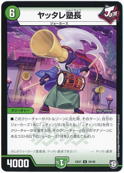 ヤッタレ塾長