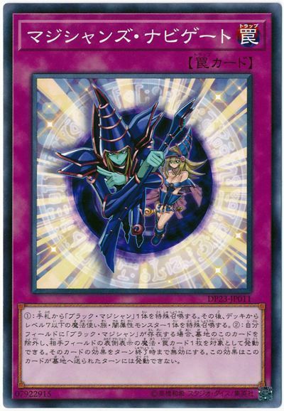 マジシャンズ ナビゲート ノーマル Dp23 遊戯王通販カーナベル マジシャンズ ナビゲート ノーマル Dp23 遊戯王通販カーナベル