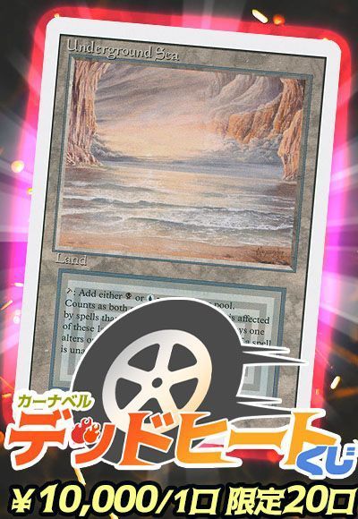 【MTG】カーナベル デッドヒートくじ