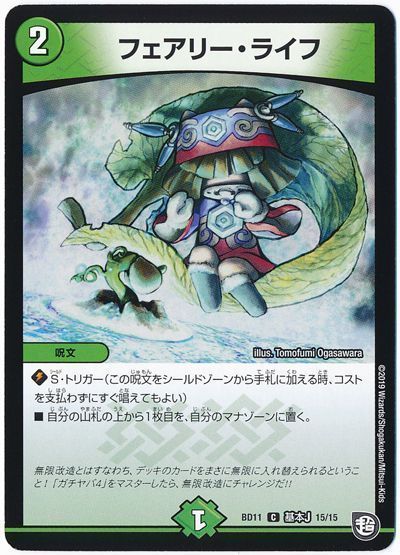 デュエマ】 フェアリー・ライフ DMBD11【基本J】/C の通販