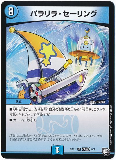 パラリラ・セーリング