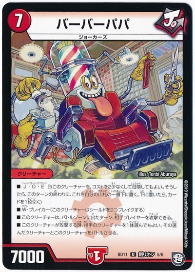 バーバーパパ