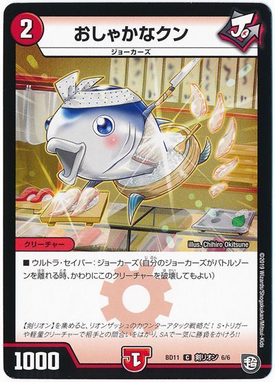 おしゃかなクン