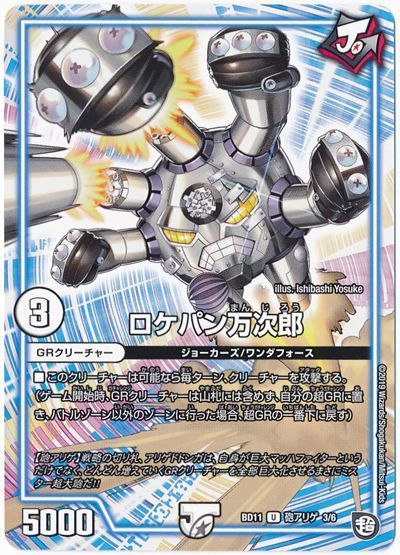 ロケパン万次郎