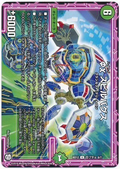 φχ スピルバグス