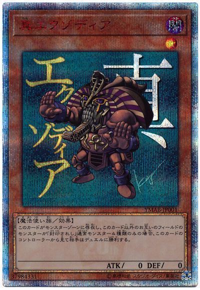 遊戯王 真エクゾディア 20th 未開封×4セット