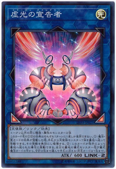 遊戯王】 虚光の宣告者 LVP3/スー の通販 - カーナベル