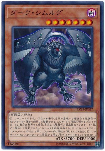 ダーク シムルグ ノーマル Lvp3 遊戯王通販カーナベル