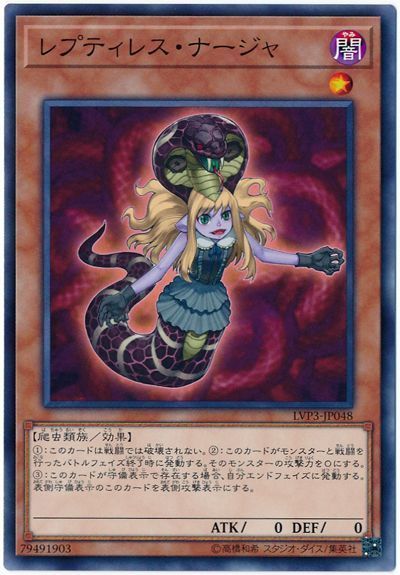 レプティレス・ナージャ