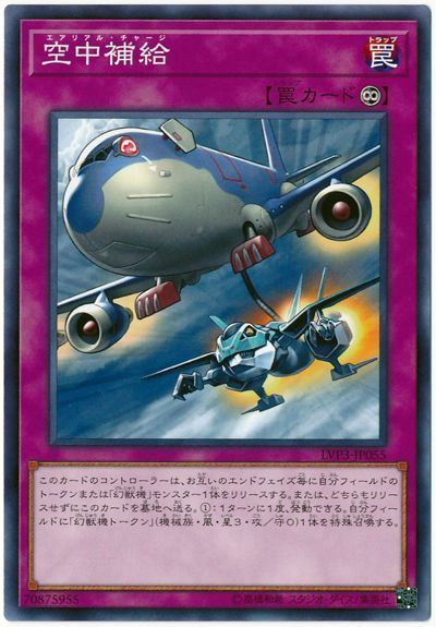 空中補給