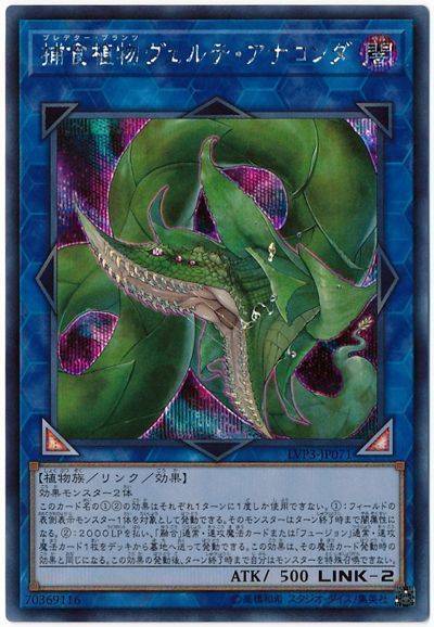 捕食植物ヴェルテ・アナコンダ