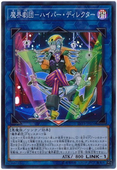 遊戯王】 魔界劇団-ハイパー・ディレクター LVP3/スー の通販