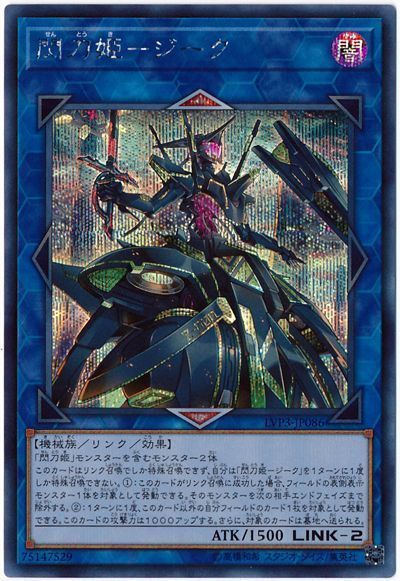 遊戯王　閃刀姫－ジーク等　シークレット・ウルトラレアまとめ売り　セレクション5