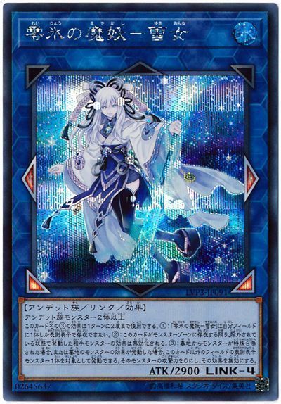 遊戯王 PSA9 完美品 シークレット 氷の魔妖-雪女 鑑定品 シク LVP3