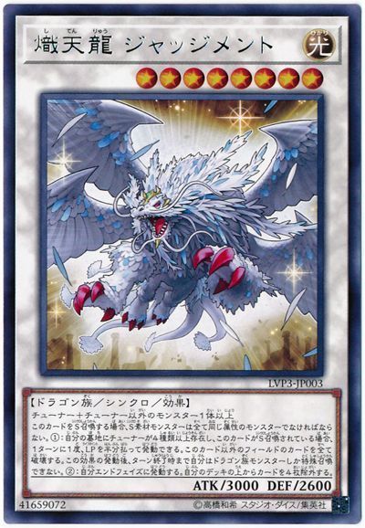 熾天龍 ジャッジメント レア Lvp3 遊戯王通販カーナベル 熾天龍 ジャッジメント レア Lvp3 遊戯王通販カーナベル