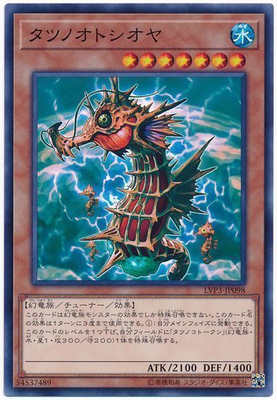 タツノオトシオヤ