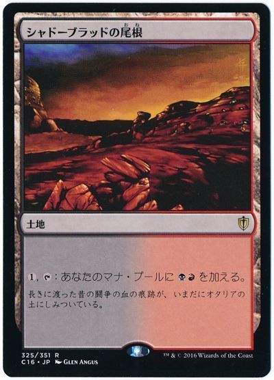 シャドーブラッドの尾根