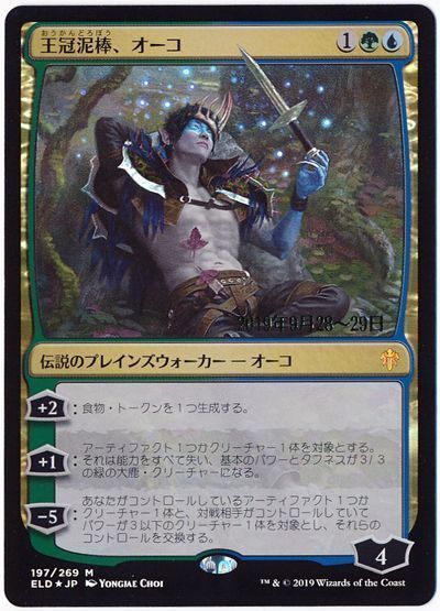 王冠泥棒、オーコ　日本語　拡張 foil Yahoo!オークション - mtg 王冠泥棒 オーコ 日本語 拡張 foil