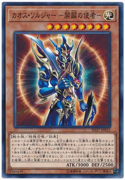 カオス ソルジャー 開闢の使者 ノーマル Sdモ か 遊戯王通販カーナベル