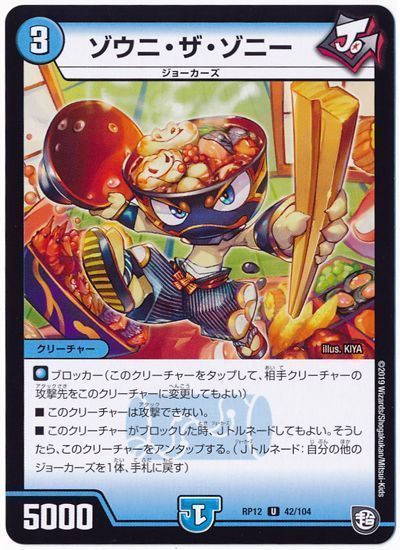 ゾウニ・ザ・ゾニー