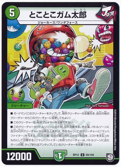 とことこガム太郎