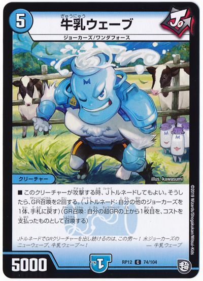牛乳ウェーブ