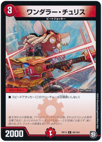 ワンダラー・チュリス