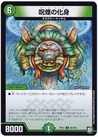 呪煙の化身