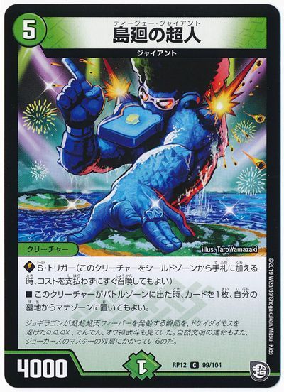 島廻の超人