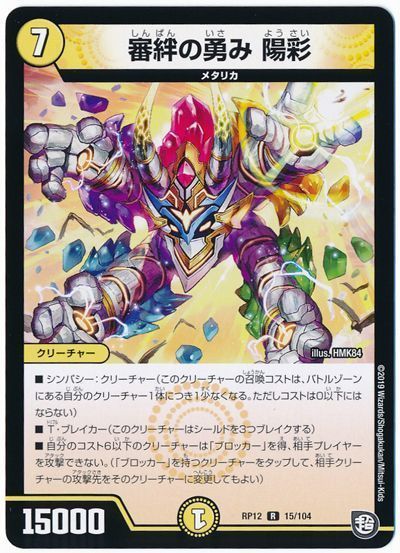 審絆の勇み 陽彩