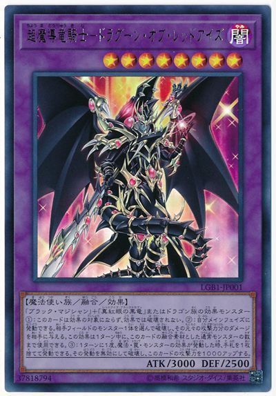 遊戯王 極美品 超魔導竜騎士ドラグーンオブレッドアイズ ウルトラレア 3枚