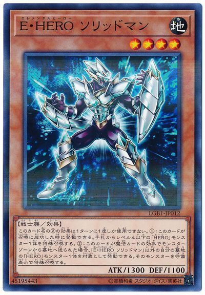 遊戯王 E Hero ソリッドマン パラレルレア の買取 査定価格 カーナベル 遊戯王 E Hero ソリッドマン パラレルレア の買取 査定価格 カーナベル