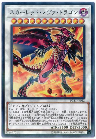 スカーレッド・ノヴァ・ドラゴン